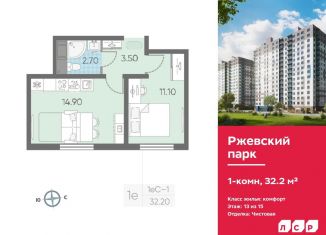 Продажа однокомнатной квартиры, 32.2 м2, Ленинградская область