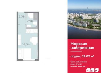 Продажа квартиры студии, 19 м2, Санкт-Петербург, муниципальный округ Гавань