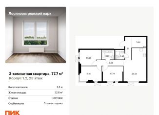 Продаю трехкомнатную квартиру, 77.7 м2, Москва, район Метрогородок, Открытое шоссе, 18Ак2