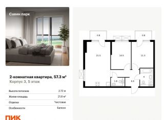 Продаю 2-комнатную квартиру, 57.3 м2, Нижегородская область