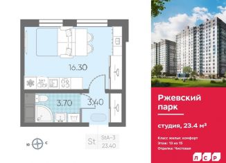 Квартира на продажу студия, 23.4 м2, Ленинградская область