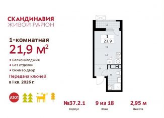Продаю квартиру студию, 21.9 м2, Москва, проспект Куприна