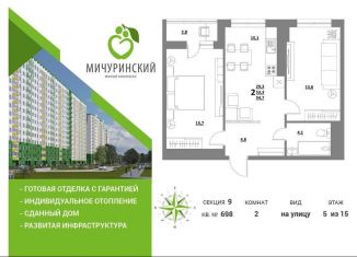 Продам 2-комнатную квартиру, 54.2 м2, Тверская область, Оснабрюкская улица, 10