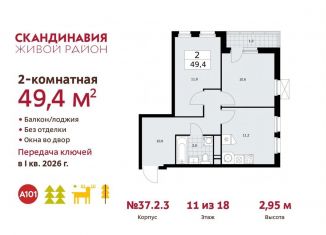 Продается 2-ком. квартира, 49.4 м2, поселение Сосенское, проспект Куприна