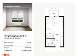 Квартира на продажу студия, 22.5 м2, поселение Филимонковское