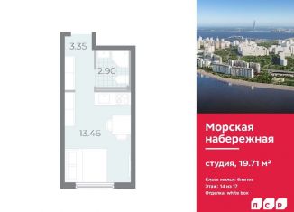 Квартира на продажу студия, 19.7 м2, Санкт-Петербург, муниципальный округ Гавань