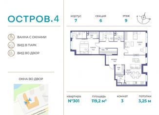 Продам трехкомнатную квартиру, 119.2 м2, Москва, метро Молодёжная