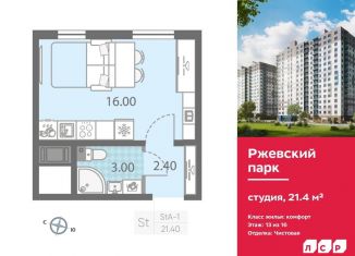 Квартира на продажу студия, 21.4 м2, Ленинградская область