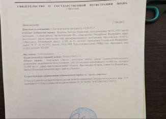 Земельный участок на продажу, 320 сот., Ярославская область, Которольская улица