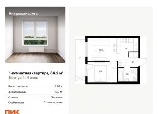 Продаю 1-комнатную квартиру, 34.2 м2, Москва, станция Щербинка