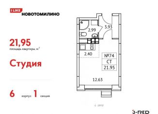 Квартира на продажу студия, 22 м2, Московская область, микрорайон Птицефабрика, 4
