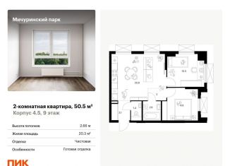 Продаю двухкомнатную квартиру, 50.5 м2, Москва