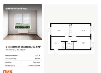 Продается 2-комнатная квартира, 53.8 м2, Москва, метро Стахановская, жилой комплекс Михайловский Парк, 1
