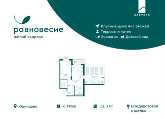 2-комнатная квартира на продажу, 52.3 м2, Московская область