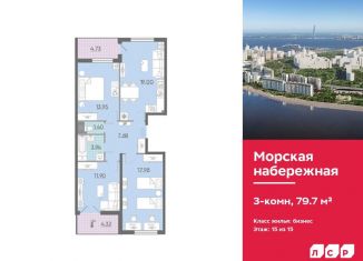Продам 3-комнатную квартиру, 79.7 м2, Санкт-Петербург, муниципальный округ Гавань, проспект Крузенштерна, 2