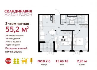 Продажа трехкомнатной квартиры, 55.2 м2, поселение Сосенское