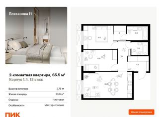 Продается двухкомнатная квартира, 65.5 м2, Москва, ВАО