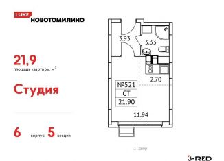 Продажа квартиры студии, 21.9 м2, Московская область, микрорайон Птицефабрика, 4