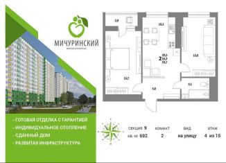 Продается двухкомнатная квартира, 54 м2, Тверь, Оснабрюкская улица, 10, Пролетарский район