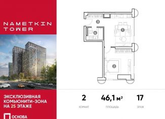 Продам двухкомнатную квартиру, 46.1 м2, Москва, улица Намёткина, 10А, район Черёмушки