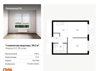 1-комнатная квартира на продажу, 34.1 м2, Москва, метро Владыкино
