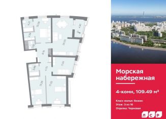 Продажа 4-комнатной квартиры, 109.5 м2, Санкт-Петербург, метро Приморская