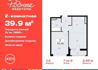 Продаю двухкомнатную квартиру, 39.9 м2, Москва