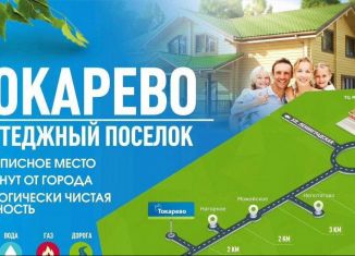 Продается участок, 10.4 сот., деревня Токарево (Спасский сельсовет), улица Марии Ульяновой