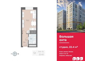 Продам квартиру студию, 22.4 м2, Санкт-Петербург