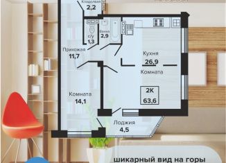 Продажа 2-комнатной квартиры, 63.6 м2, Ессентуки