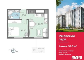 1-ком. квартира на продажу, 32.3 м2, Ленинградская область