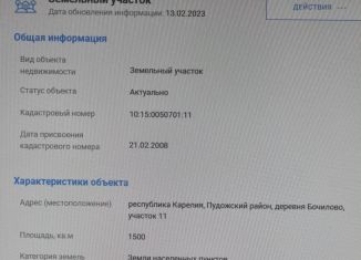 Продам земельный участок, 15 сот., деревня Бочилово
