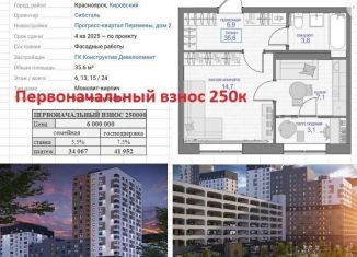 Продается 1-комнатная квартира, 35.6 м2, Красноярский край, улица Кутузова, 1