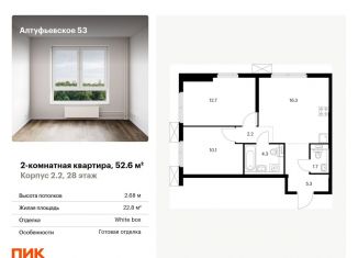 Продам 2-комнатную квартиру, 52.6 м2, Москва