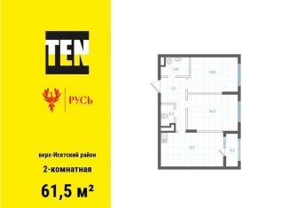 Продажа 2-комнатной квартиры, 61.5 м2, Екатеринбург