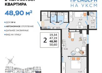 Продаю 2-комнатную квартиру, 48.9 м2, Ульяновск