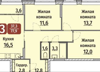 3-комнатная квартира на продажу, 79.7 м2, Чебоксары, улица Энергетиков, поз6