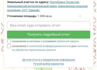Земельный участок на продажу, 14 сот., СНТ Шинник, 3-я улица