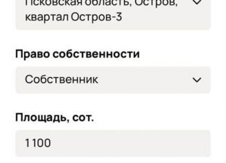 Продам участок, 1100 сот., Остров, улица ДОС, 4