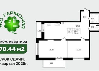 2-ком. квартира на продажу, 70.4 м2, Ленинградская область