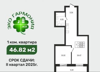 1-комнатная квартира на продажу, 46.8 м2, Ленинградская область
