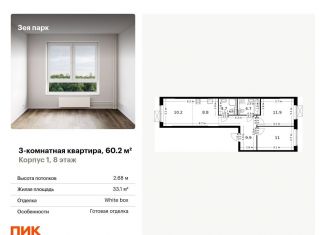 Продается 3-комнатная квартира, 60.2 м2, Амурская область