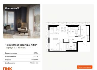 Продается 1-комнатная квартира, 43 м2, Москва, ВАО