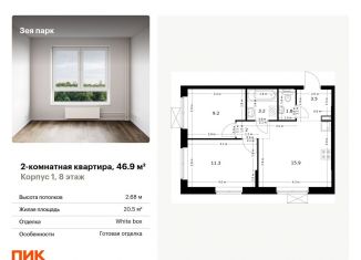 Продам 2-комнатную квартиру, 46.9 м2, Амурская область