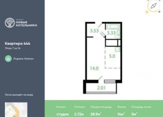 Продажа квартиры студии, 28.9 м2, Котельники