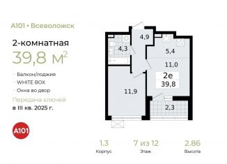 Двухкомнатная квартира на продажу, 39.8 м2, Ленинградская область