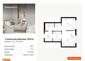 Продажа 1-комнатной квартиры, 35.9 м2, Москва, ВАО