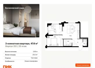 Продажа 2-комнатной квартиры, 47.6 м2, Москва, САО