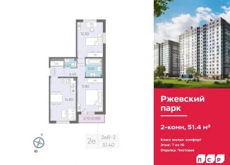 Продажа двухкомнатной квартиры, 51.4 м2, Ленинградская область