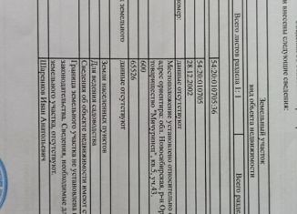 Продажа земельного участка, 5.3 сот., рабочий посёлок Ордынское, 5-й квартал, 43